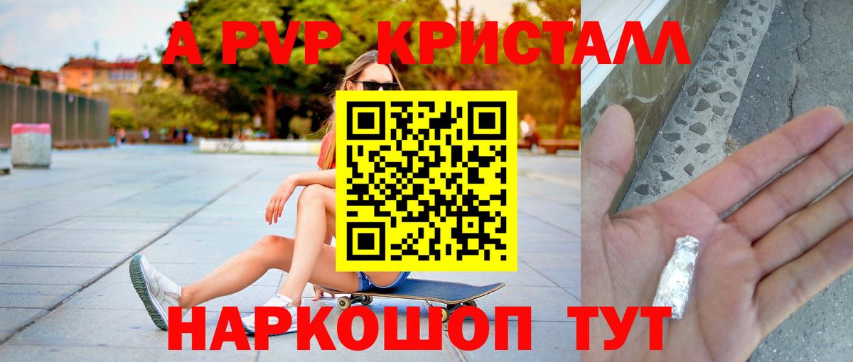 Петропавловск-Камчатский  Alpha-PVP Crystall  Вход с VPN 