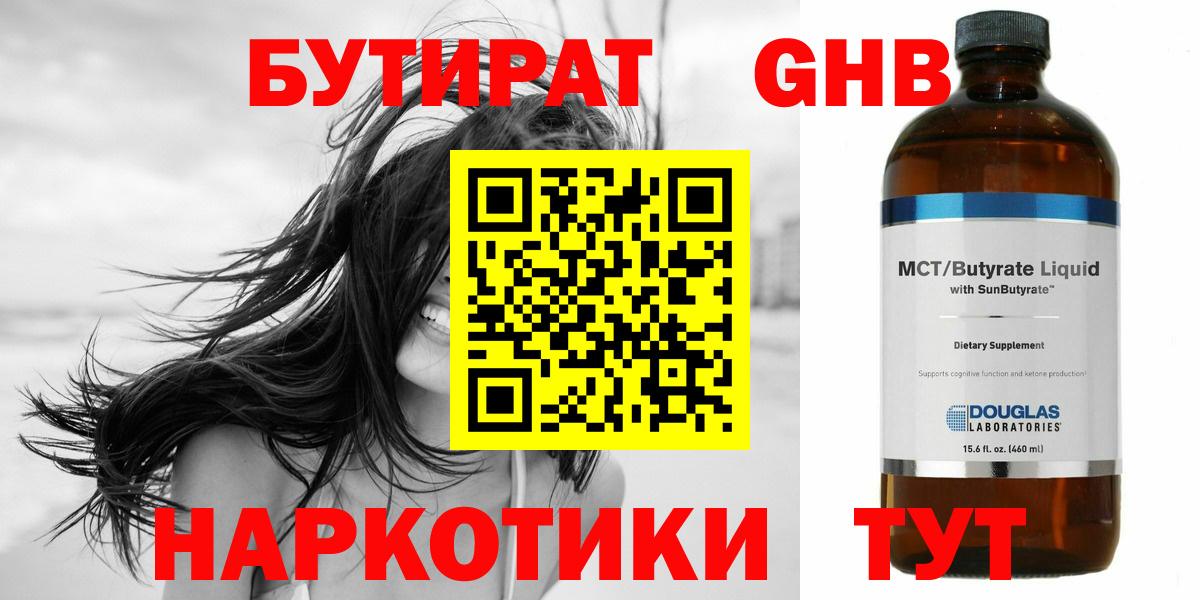 Бутират оксибутират Петропавловск-Камчатский