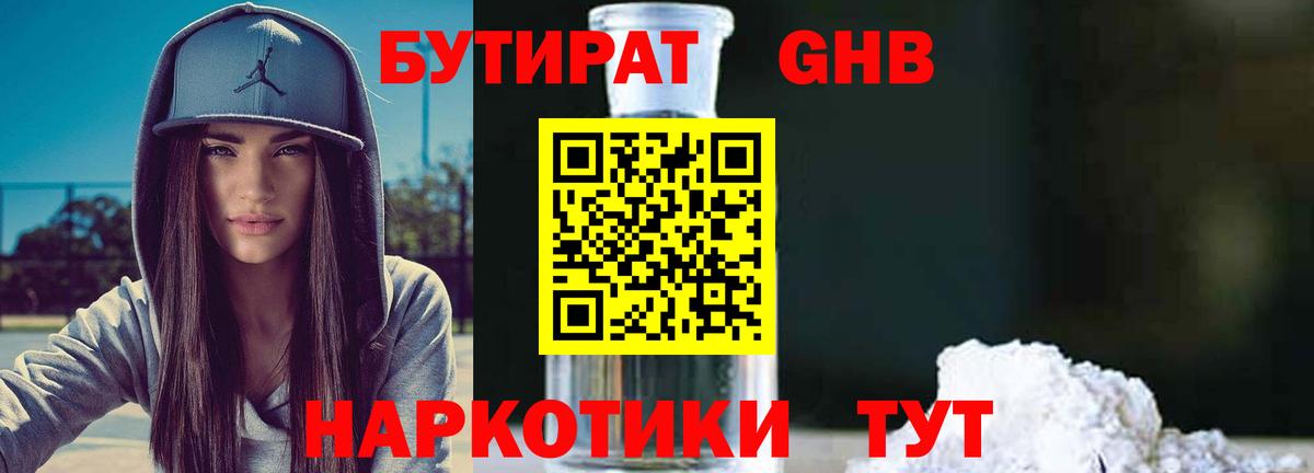 Петропавловск-Камчатский  Бутират бутик  Вход с VPN 