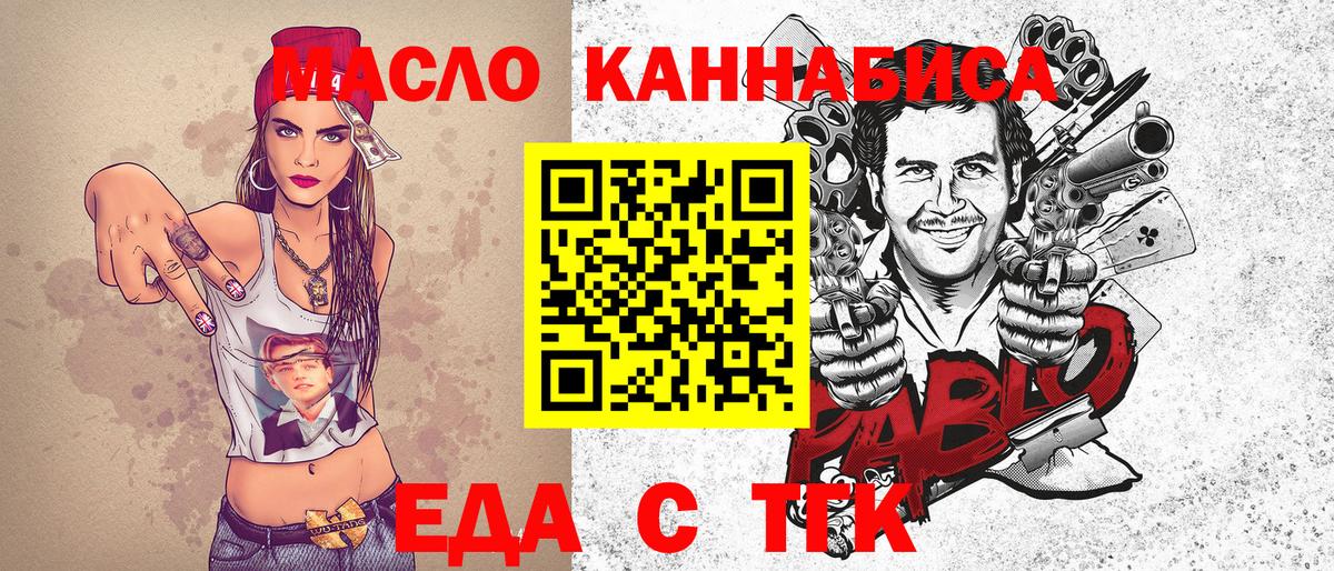 Петропавловск-Камчатский  Печенье с ТГК конопля  Вход с VPN 