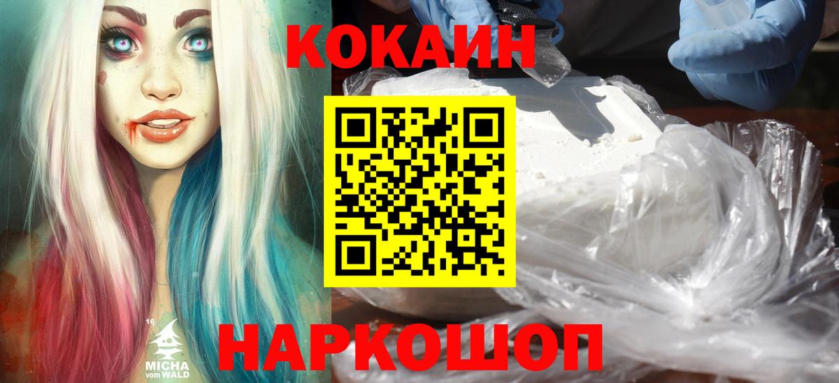 COCAIN Эквадор  COCAIN VHQ  КОКАИН  Петропавловск-Камчатский  Вход с VPN 