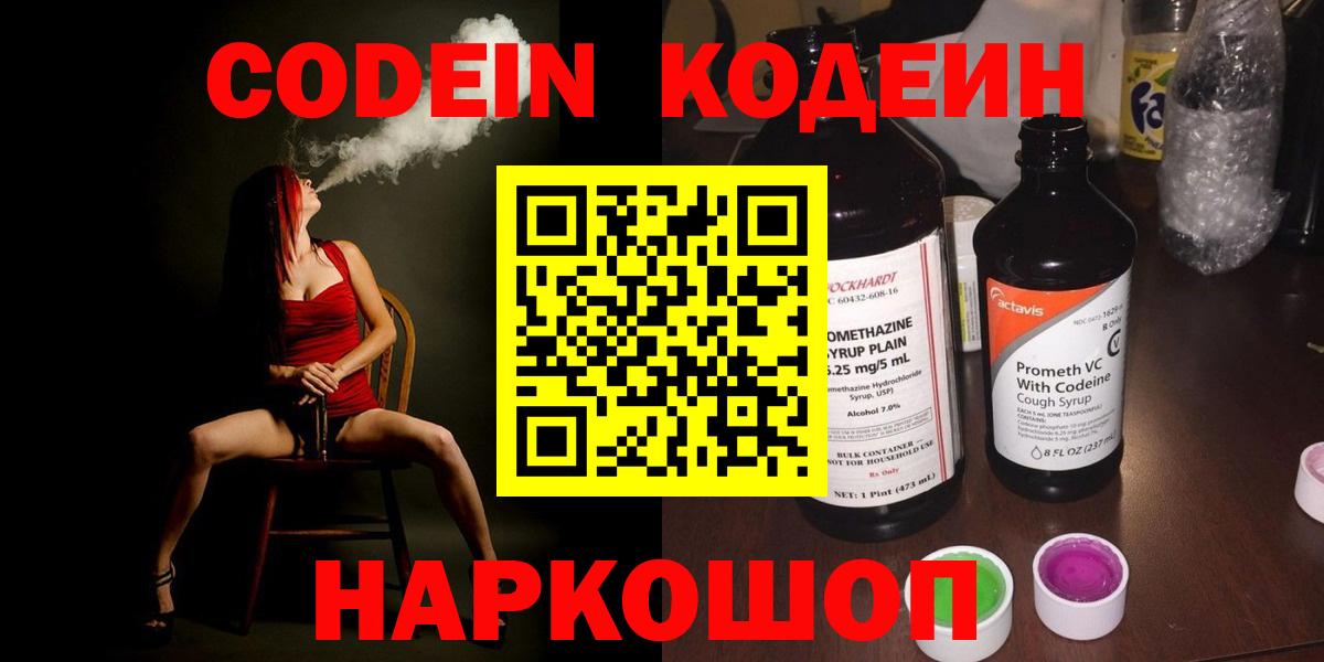 Кодеиновый сироп Lean Purple Drank  Вход с VPN  Петропавловск-Камчатский 