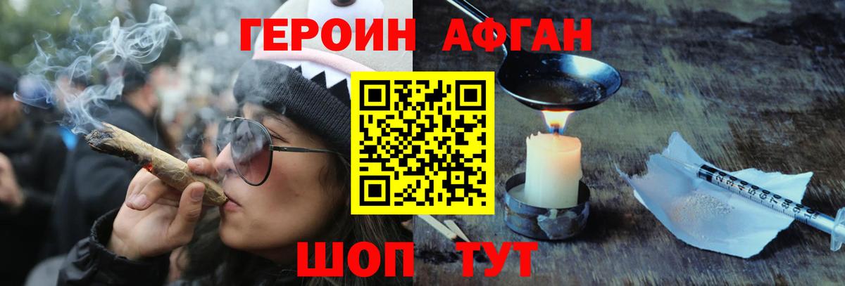 Героин  ГЕРОИН афганец  Вход с VPN  Петропавловск-Камчатский 