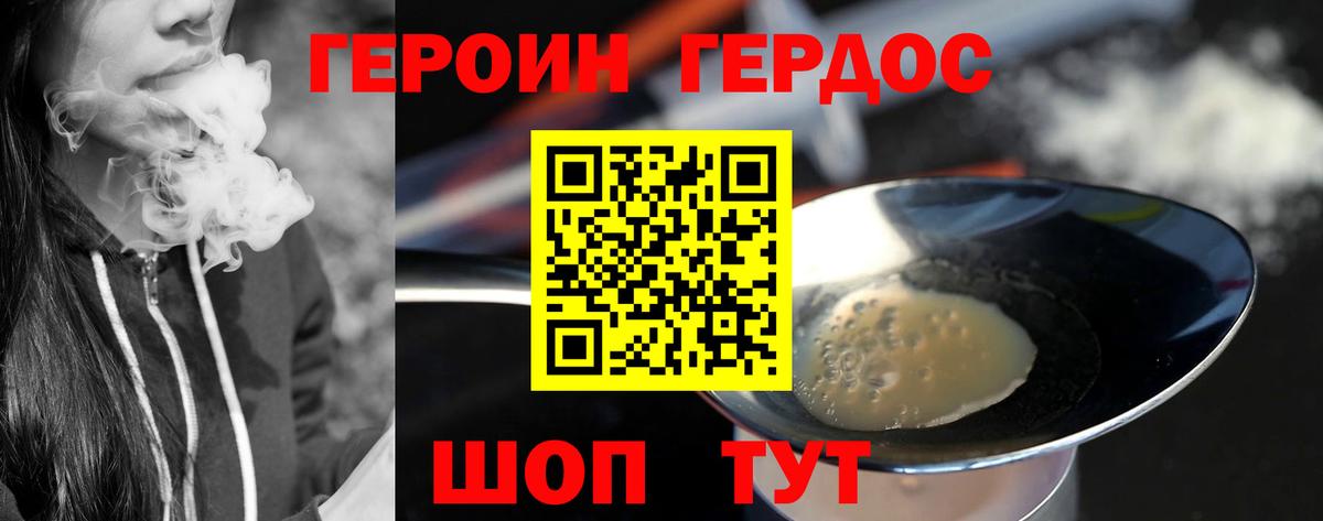 ГЕРОИН хмурый Петропавловск-Камчатский