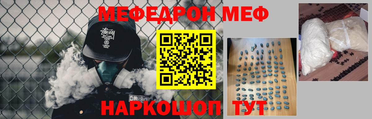 Меф мука Петропавловск-Камчатский